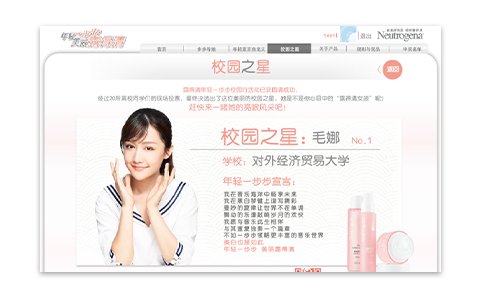 露得清學校之星