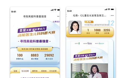 紐荃星兒科醫生科普大賽